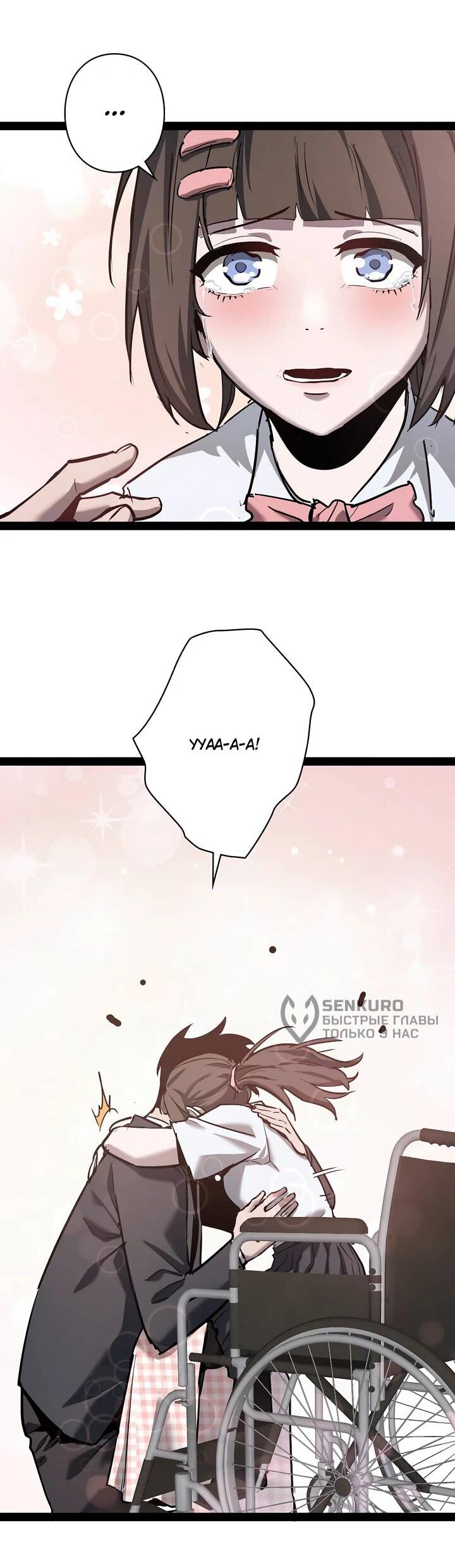 Манга Стань Сильнейшим Героем Используя Систему Читов - Глава 89 Страница 49