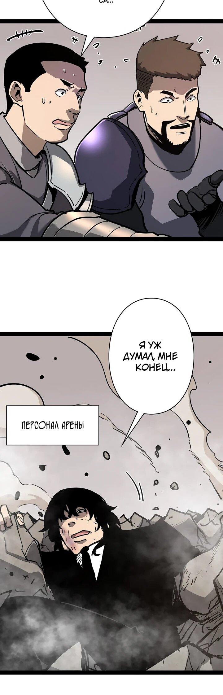 Манга Стань Сильнейшим Героем Используя Систему Читов - Глава 88 Страница 14