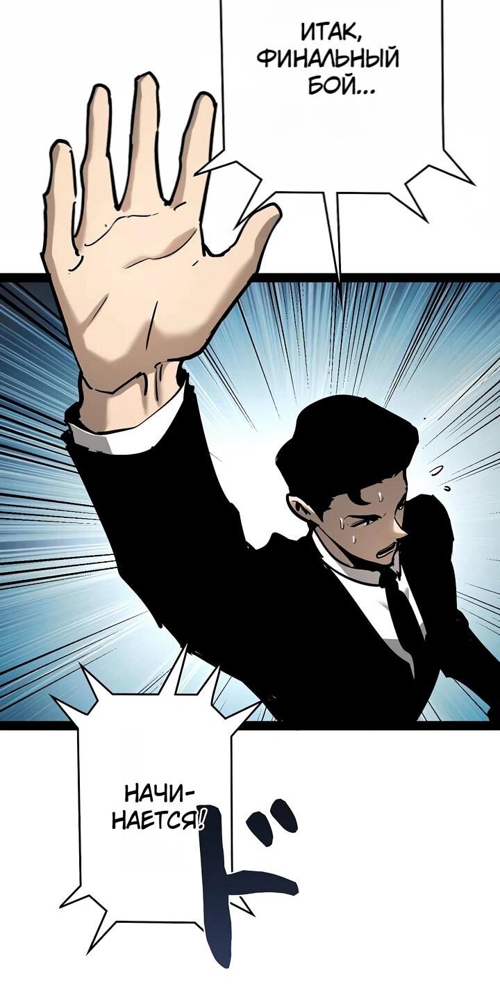 Манга Стань Сильнейшим Героем Используя Систему Читов - Глава 88 Страница 22