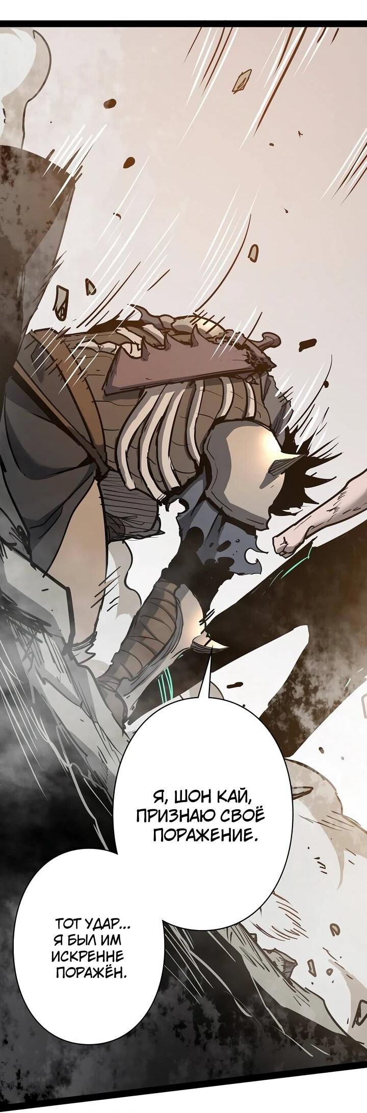 Манга Стань Сильнейшим Героем Используя Систему Читов - Глава 88 Страница 66