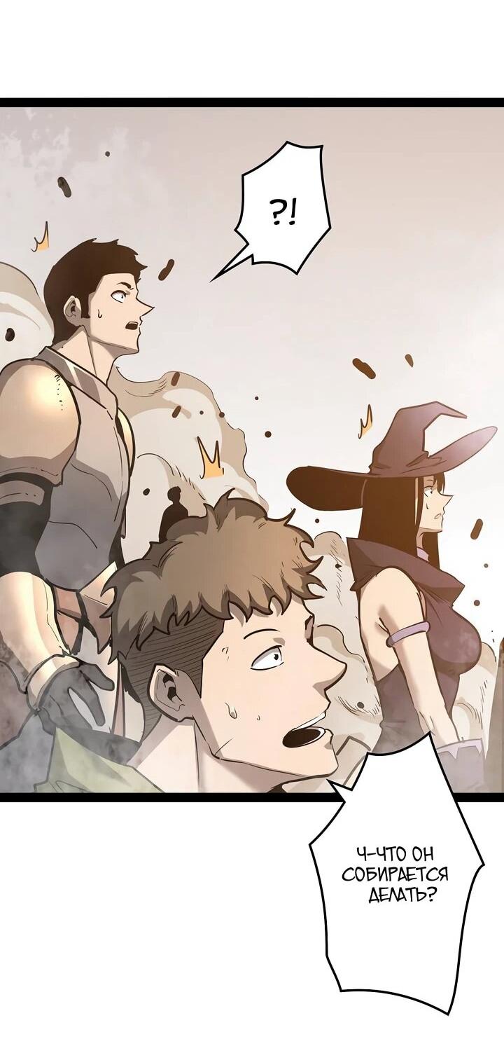 Манга Стань Сильнейшим Героем Используя Систему Читов - Глава 88 Страница 65