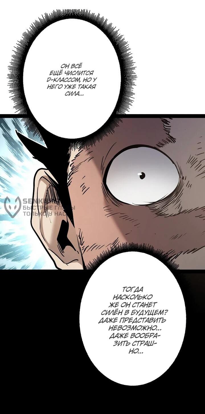 Манга Стань Сильнейшим Героем Используя Систему Читов - Глава 88 Страница 59