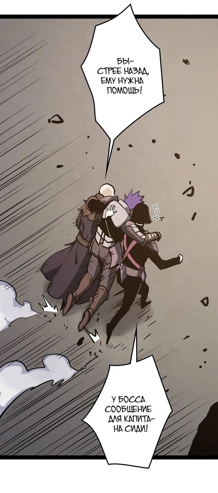 Манга Стань Сильнейшим Героем Используя Систему Читов - Глава 88 Страница 9