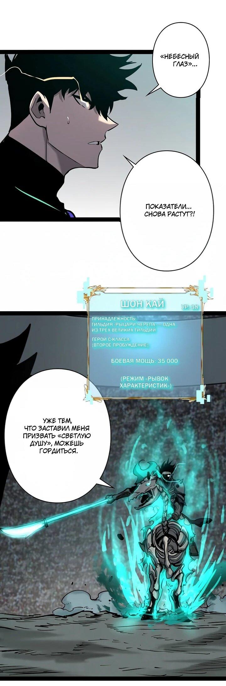 Манга Стань Сильнейшим Героем Используя Систему Читов - Глава 88 Страница 34