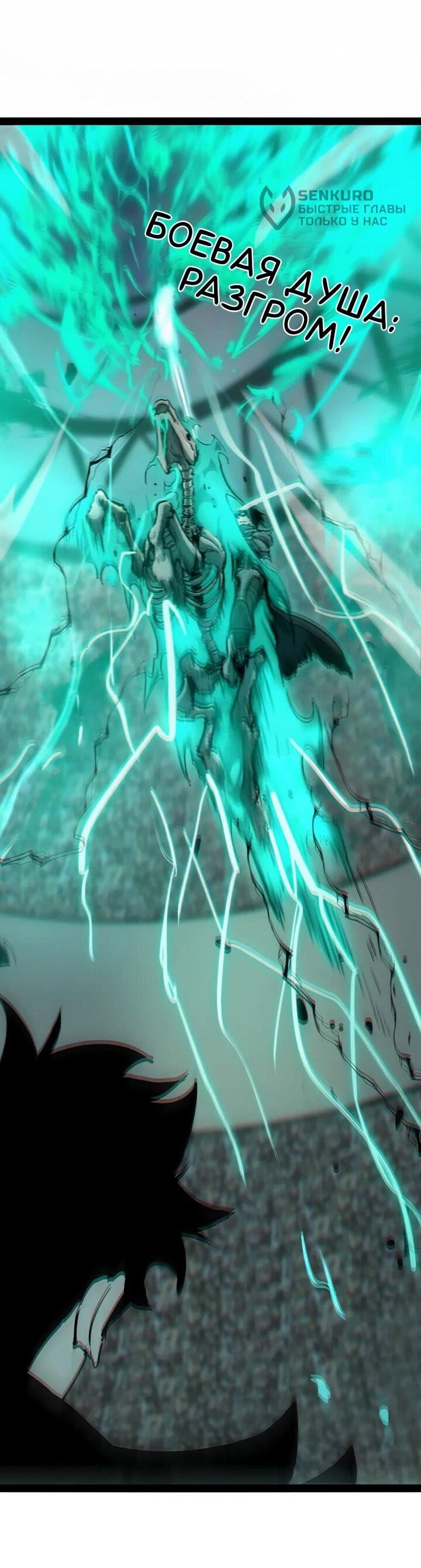 Манга Стань Сильнейшим Героем Используя Систему Читов - Глава 88 Страница 36