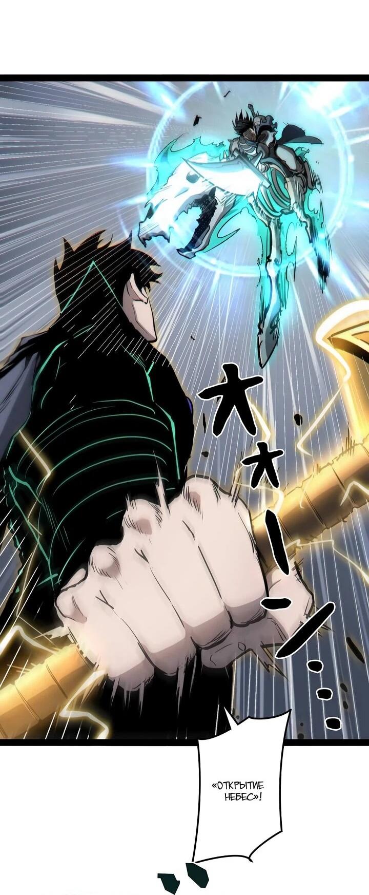 Манга Стань Сильнейшим Героем Используя Систему Читов - Глава 88 Страница 40