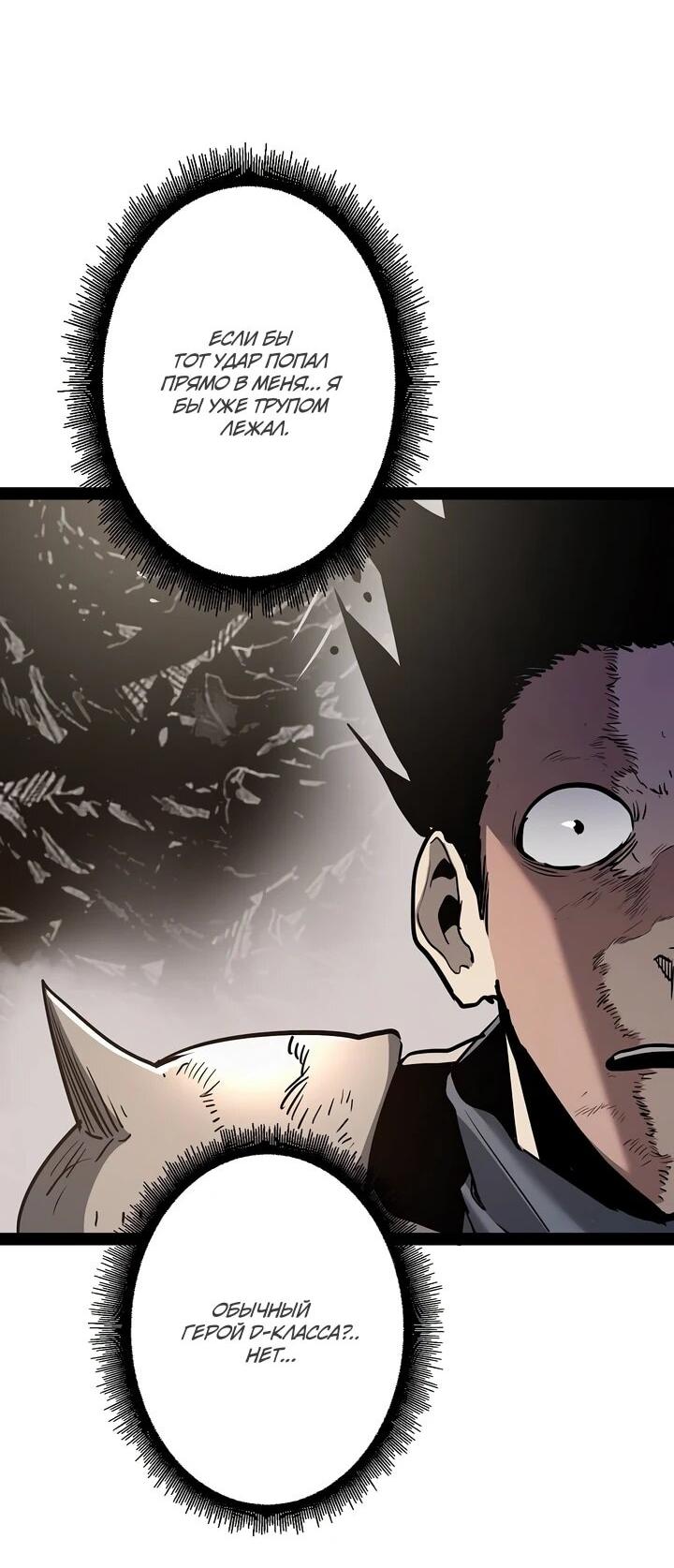 Манга Стань Сильнейшим Героем Используя Систему Читов - Глава 88 Страница 58