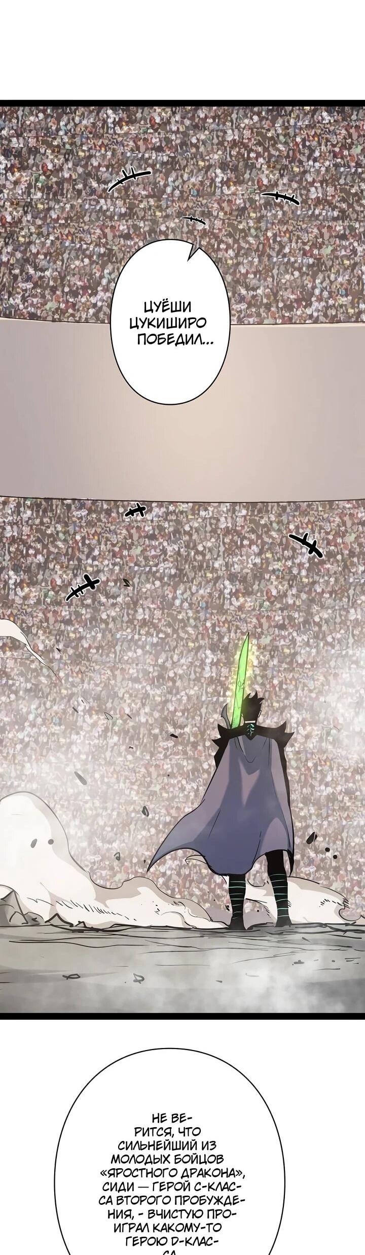 Манга Стань Сильнейшим Героем Используя Систему Читов - Глава 88 Страница 13