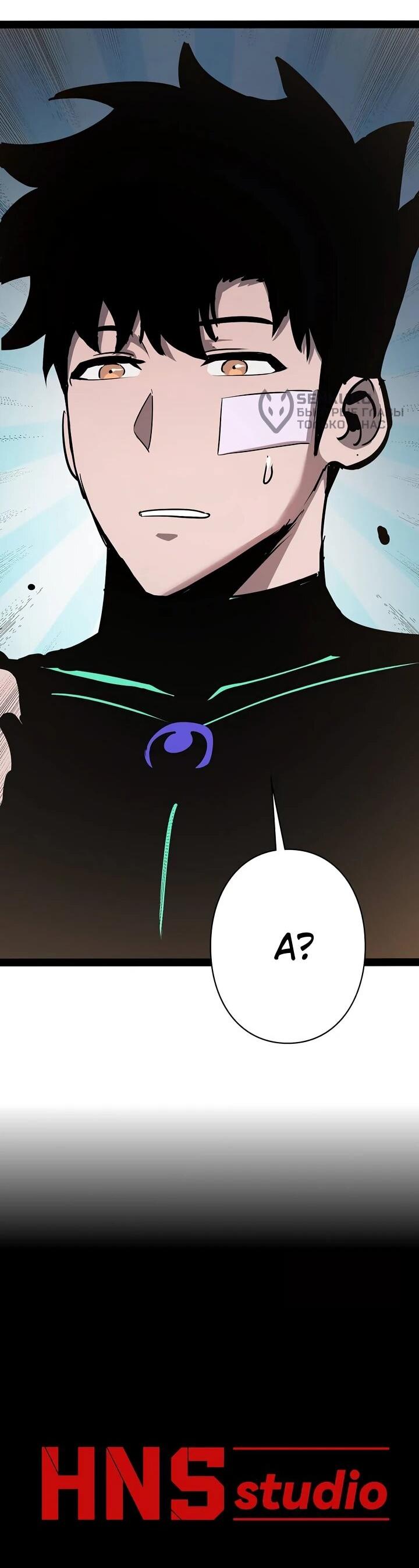 Манга Стань Сильнейшим Героем Используя Систему Читов - Глава 88 Страница 68