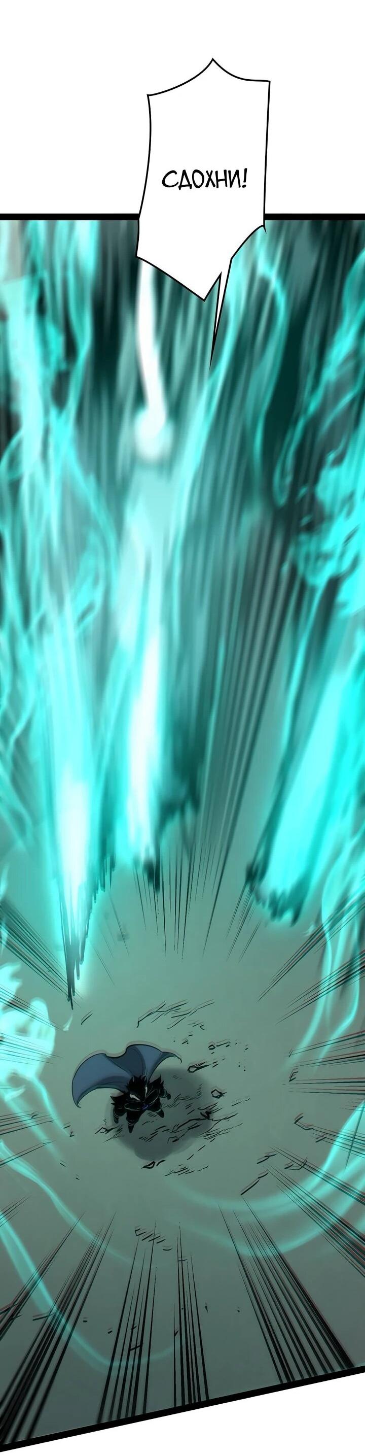 Манга Стань Сильнейшим Героем Используя Систему Читов - Глава 88 Страница 37