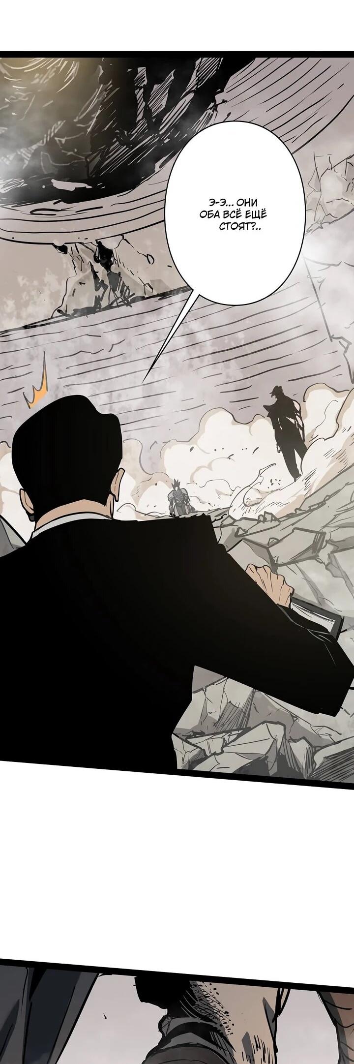 Манга Стань Сильнейшим Героем Используя Систему Читов - Глава 88 Страница 62