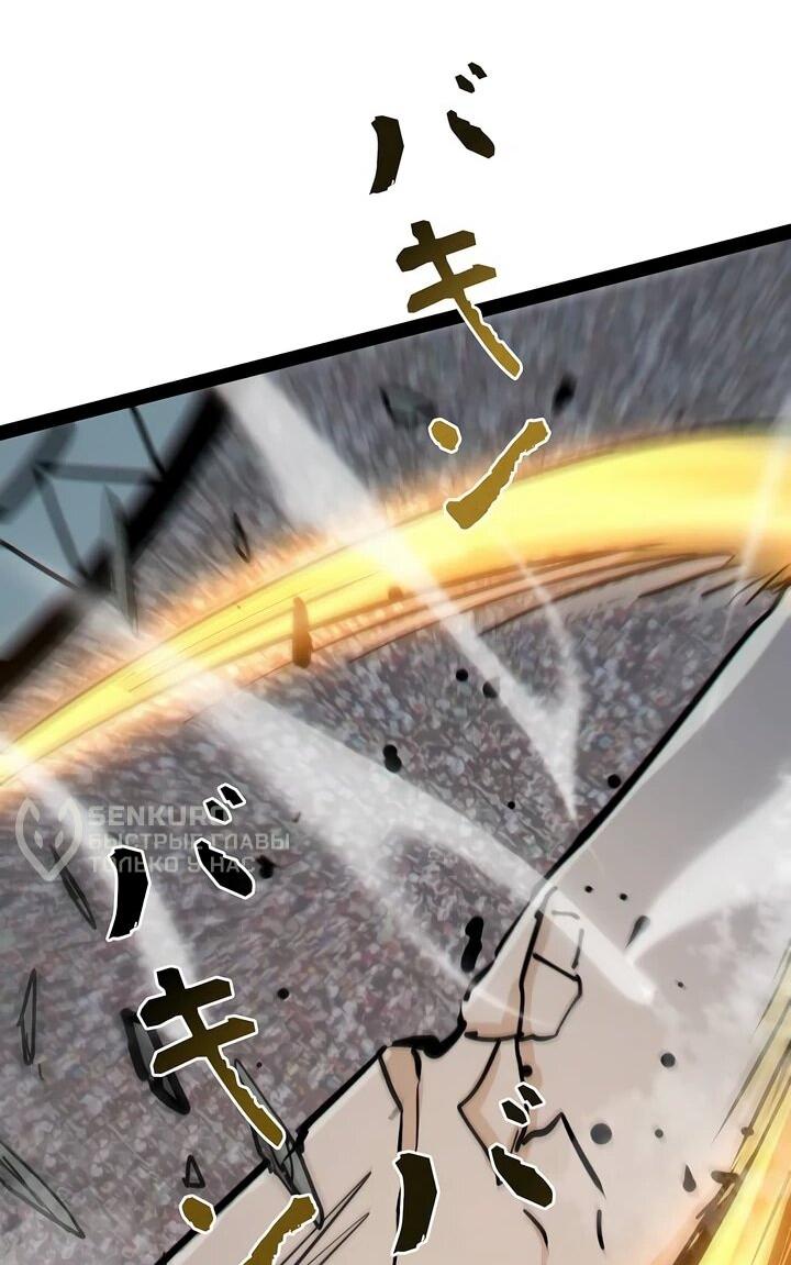 Манга Стань Сильнейшим Героем Используя Систему Читов - Глава 88 Страница 43