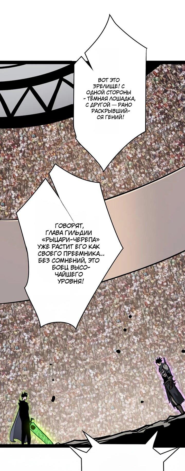 Манга Стань Сильнейшим Героем Используя Систему Читов - Глава 88 Страница 21