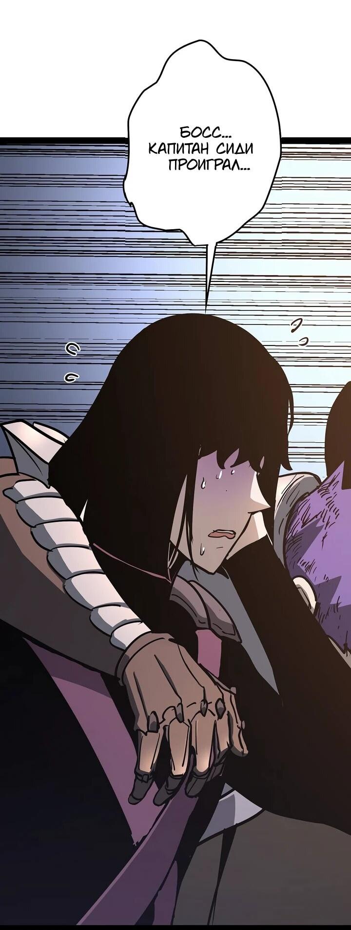 Манга Стань Сильнейшим Героем Используя Систему Читов - Глава 88 Страница 10