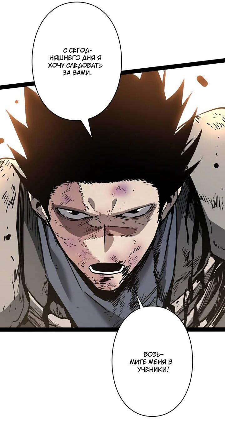 Манга Стань Сильнейшим Героем Используя Систему Читов - Глава 88 Страница 67