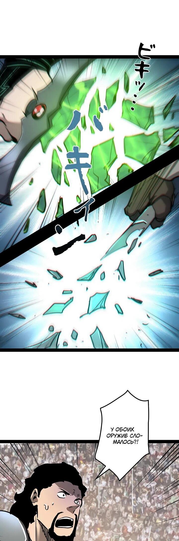 Манга Стань Сильнейшим Героем Используя Систему Читов - Глава 88 Страница 29