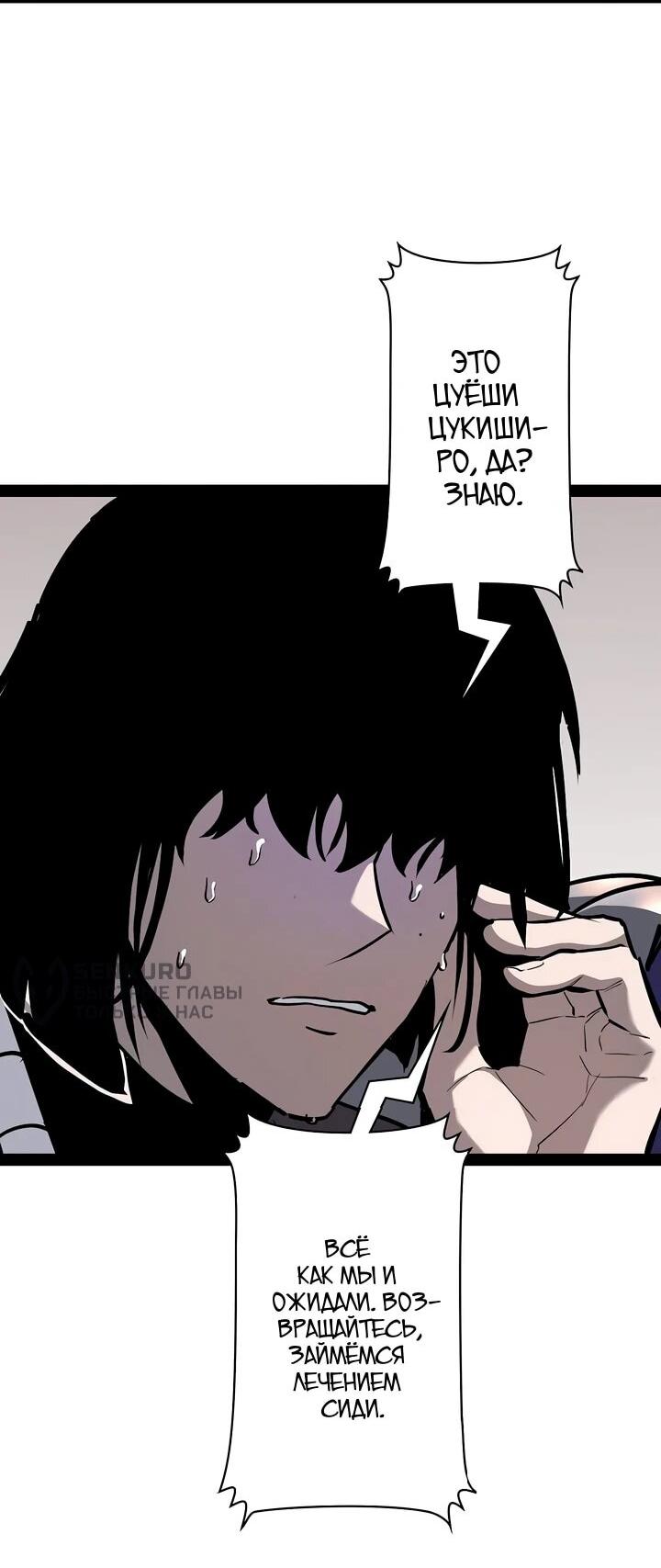 Манга Стань Сильнейшим Героем Используя Систему Читов - Глава 88 Страница 11