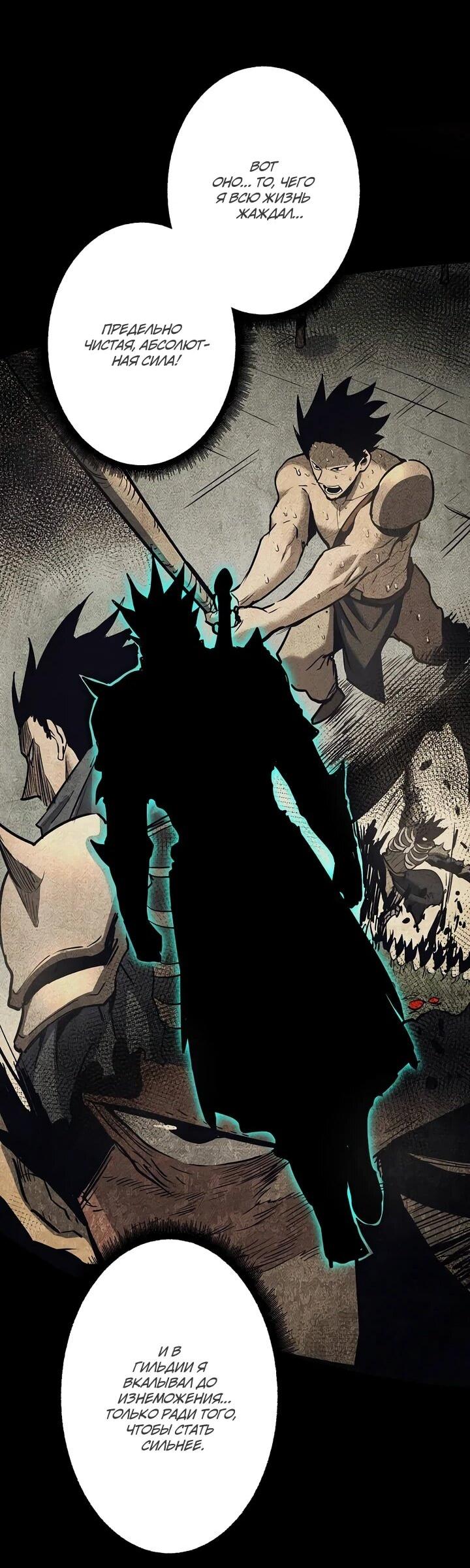 Манга Стань Сильнейшим Героем Используя Систему Читов - Глава 88 Страница 60