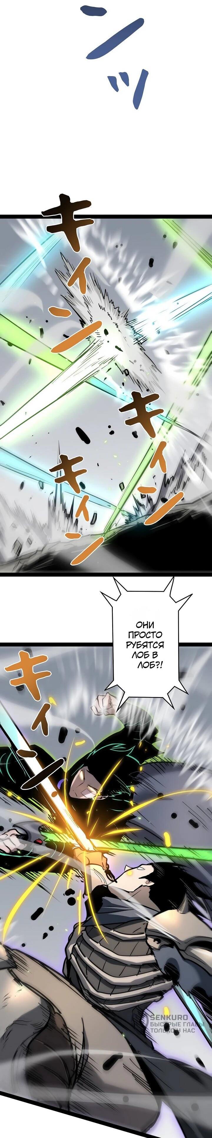 Манга Стань Сильнейшим Героем Используя Систему Читов - Глава 88 Страница 23