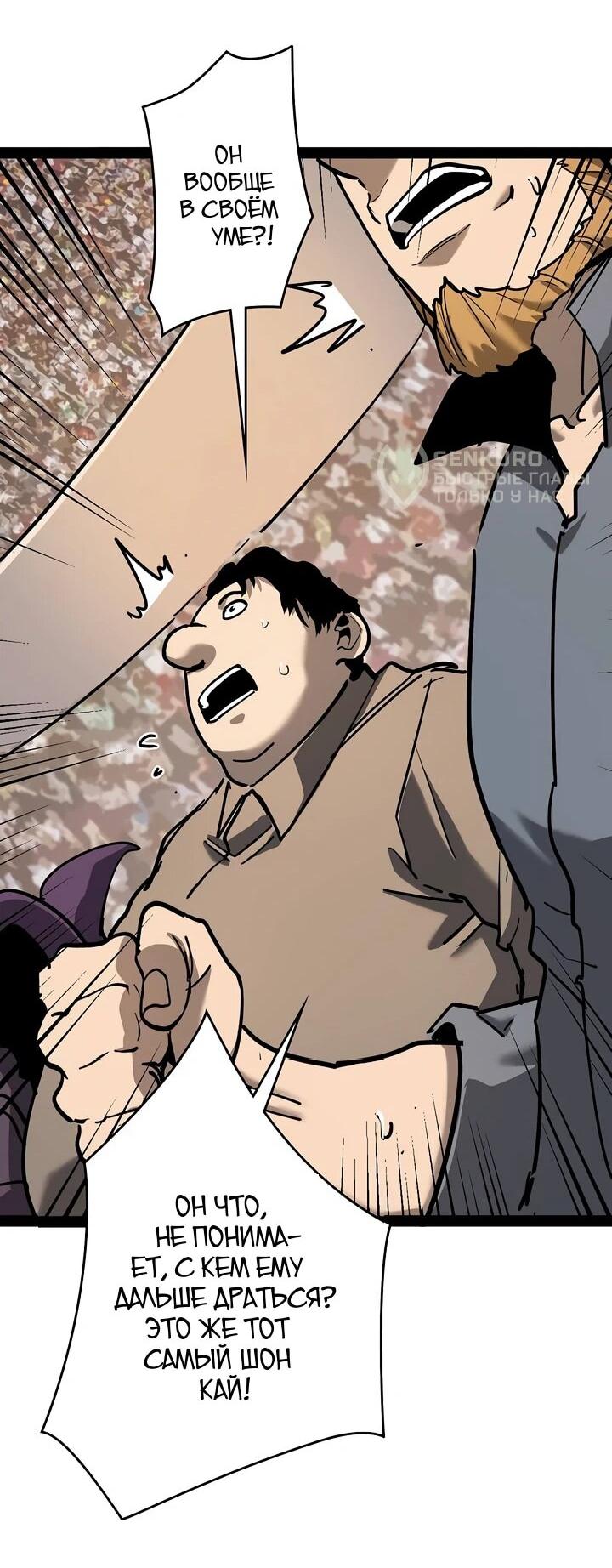 Манга Стань Сильнейшим Героем Используя Систему Читов - Глава 88 Страница 20