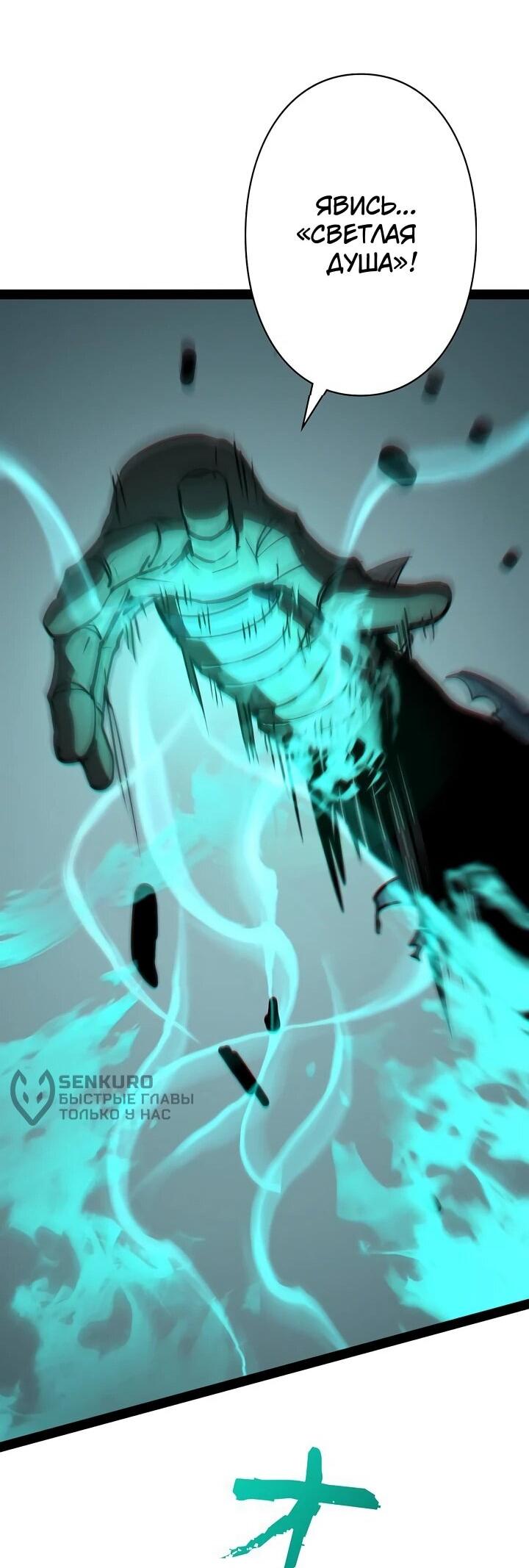 Манга Стань Сильнейшим Героем Используя Систему Читов - Глава 88 Страница 32