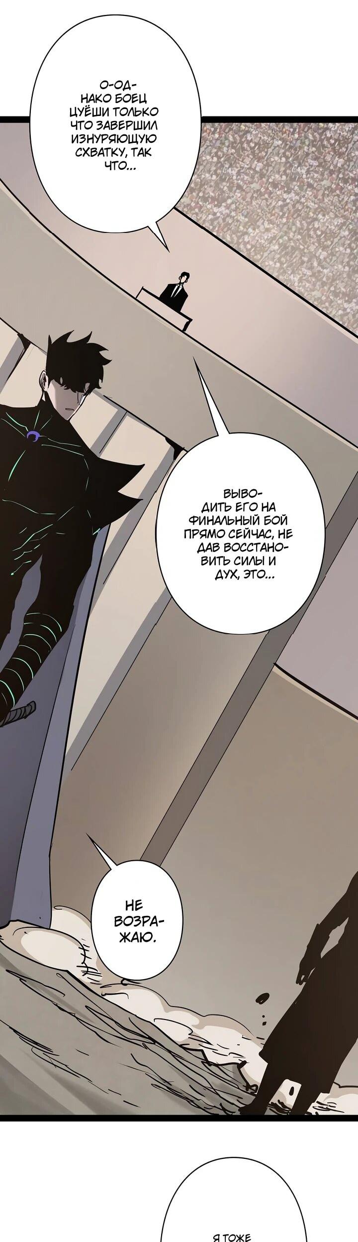 Манга Стань Сильнейшим Героем Используя Систему Читов - Глава 88 Страница 18