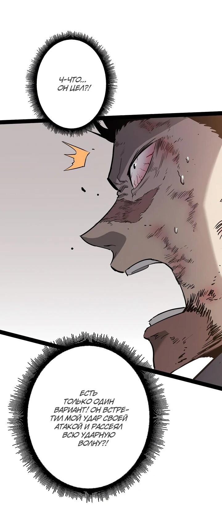 Манга Стань Сильнейшим Героем Используя Систему Читов - Глава 88 Страница 52