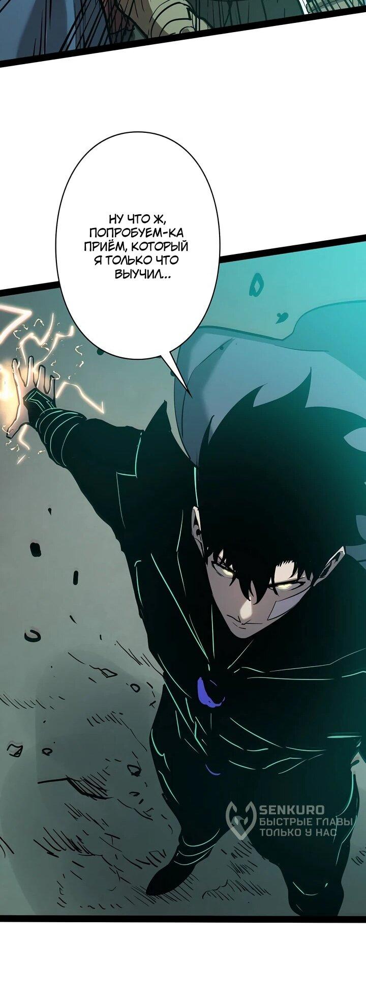 Манга Стань Сильнейшим Героем Используя Систему Читов - Глава 88 Страница 39