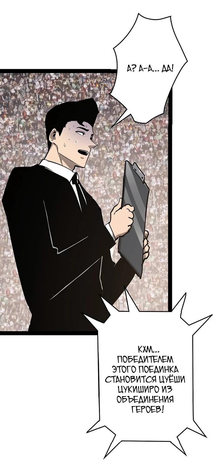 Манга Стань Сильнейшим Героем Используя Систему Читов - Глава 88 Страница 17