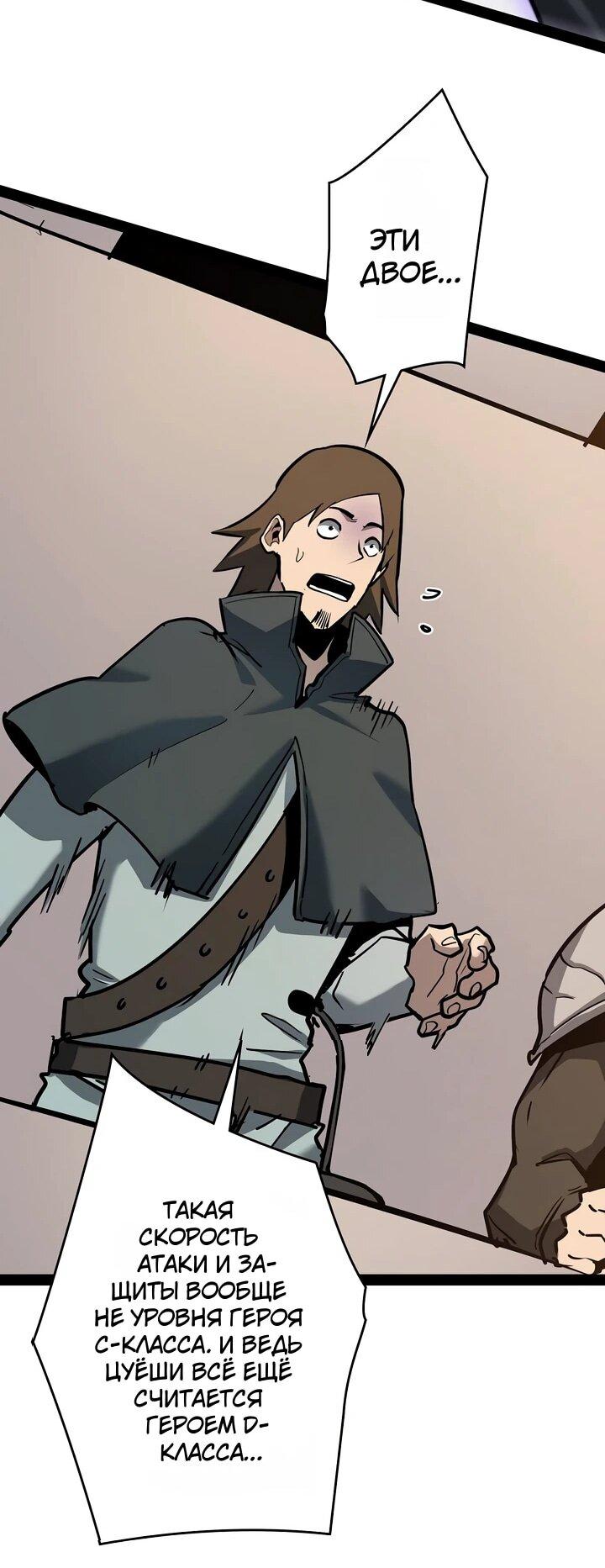 Манга Стань Сильнейшим Героем Используя Систему Читов - Глава 88 Страница 24