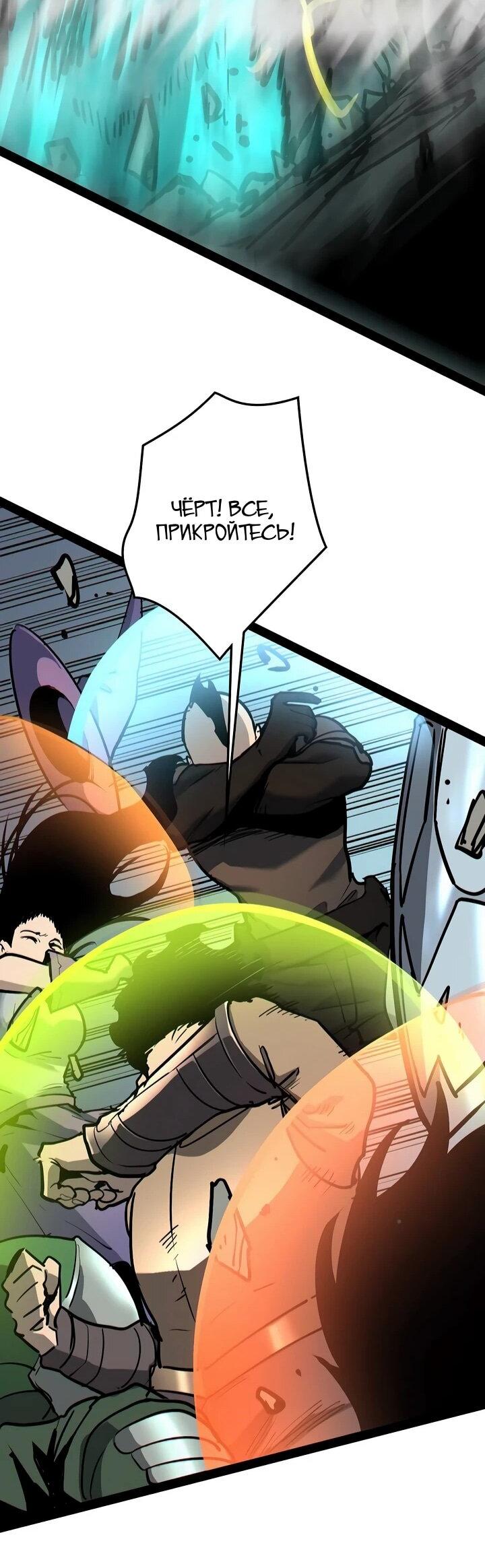 Манга Стань Сильнейшим Героем Используя Систему Читов - Глава 88 Страница 42