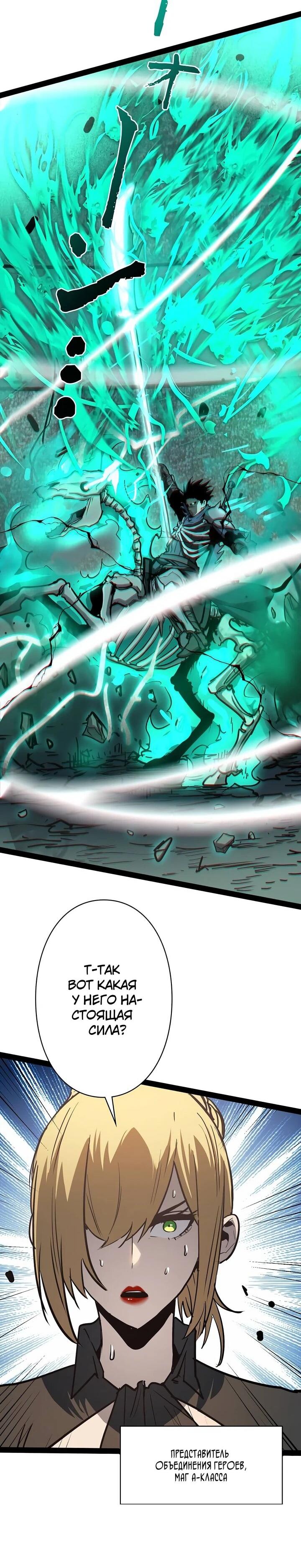Манга Стань Сильнейшим Героем Используя Систему Читов - Глава 88 Страница 33