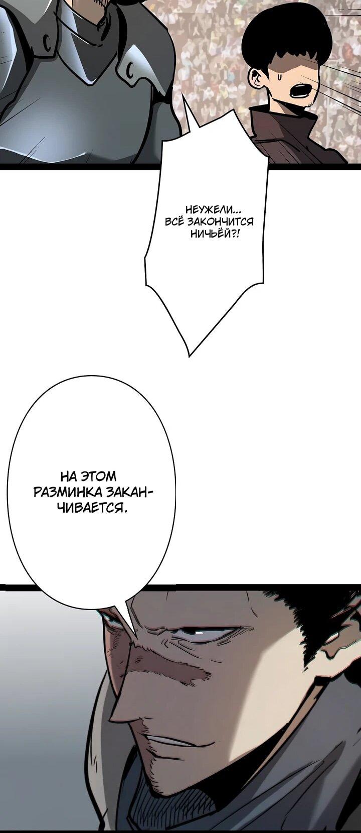 Манга Стань Сильнейшим Героем Используя Систему Читов - Глава 88 Страница 30