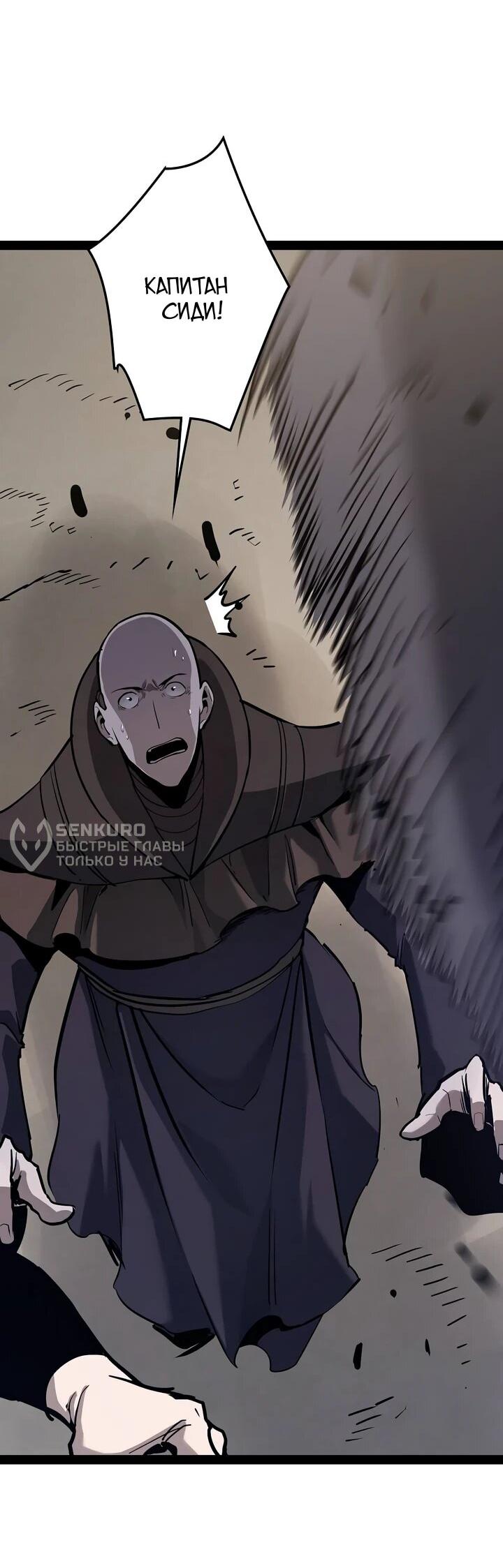 Манга Стань Сильнейшим Героем Используя Систему Читов - Глава 88 Страница 6