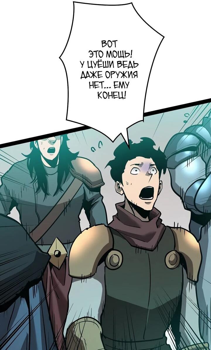Манга Стань Сильнейшим Героем Используя Систему Читов - Глава 88 Страница 38