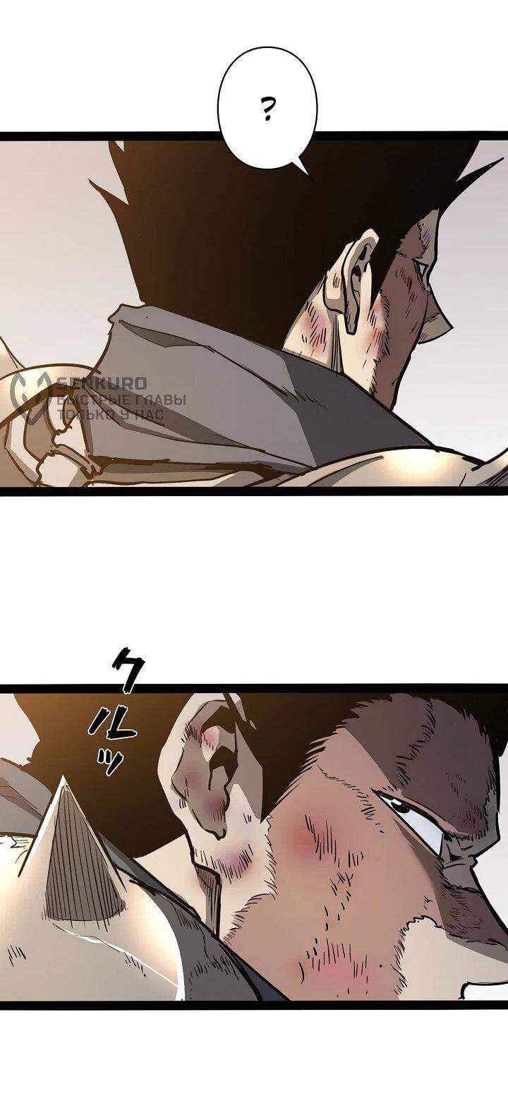 Манга Стань Сильнейшим Героем Используя Систему Читов - Глава 88 Страница 54