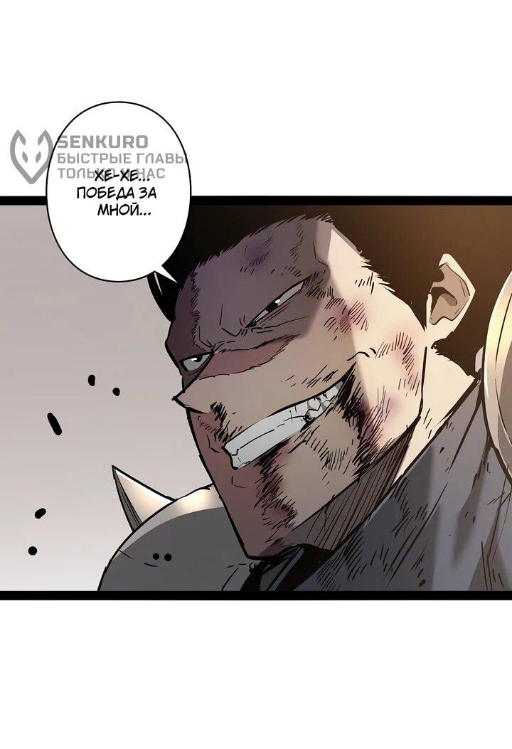 Манга Стань Сильнейшим Героем Используя Систему Читов - Глава 88 Страница 49