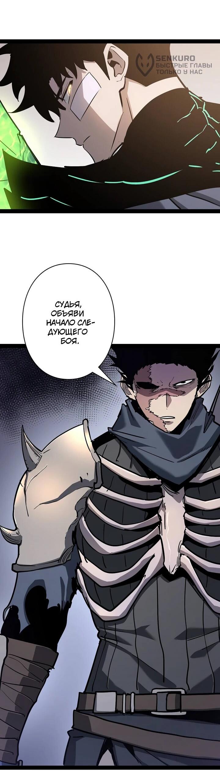 Манга Стань Сильнейшим Героем Используя Систему Читов - Глава 88 Страница 16