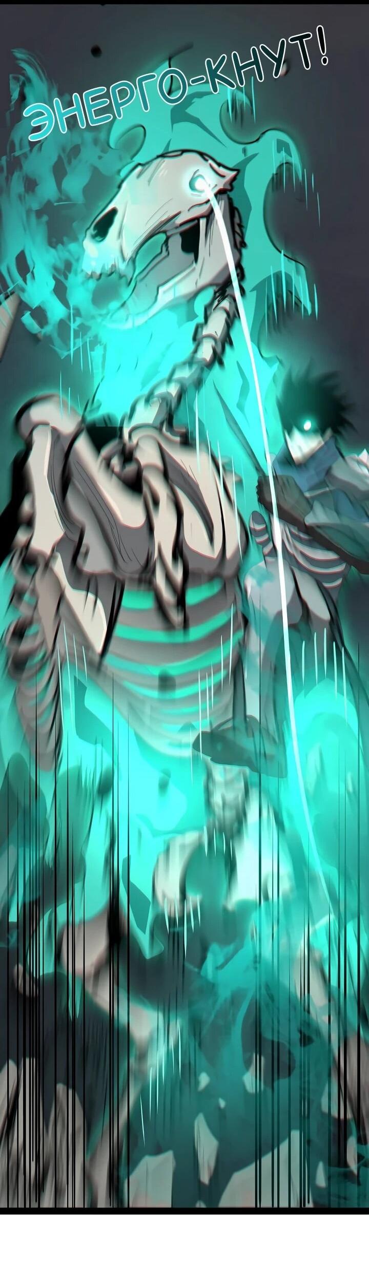 Манга Стань Сильнейшим Героем Используя Систему Читов - Глава 88 Страница 31