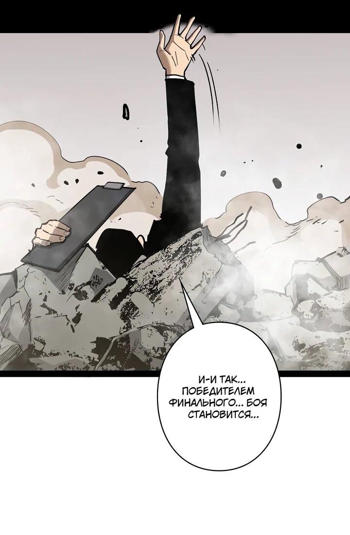 Манга Стань Сильнейшим Героем Используя Систему Читов - Глава 88 Страница 61