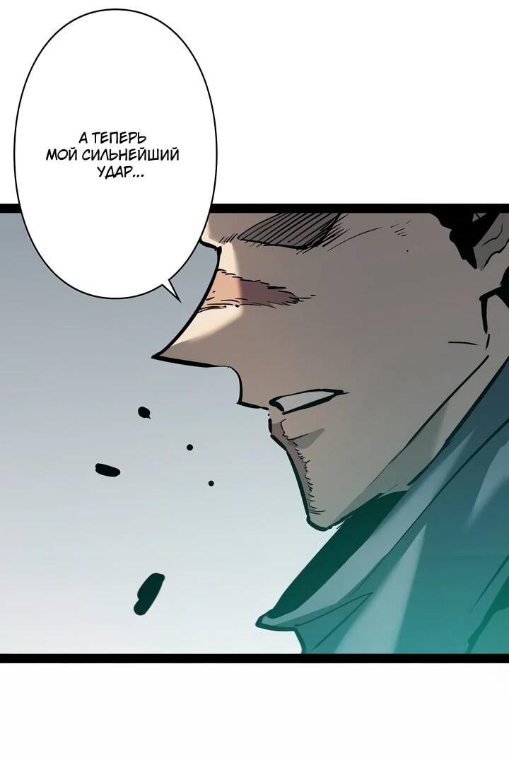Манга Стань Сильнейшим Героем Используя Систему Читов - Глава 88 Страница 35