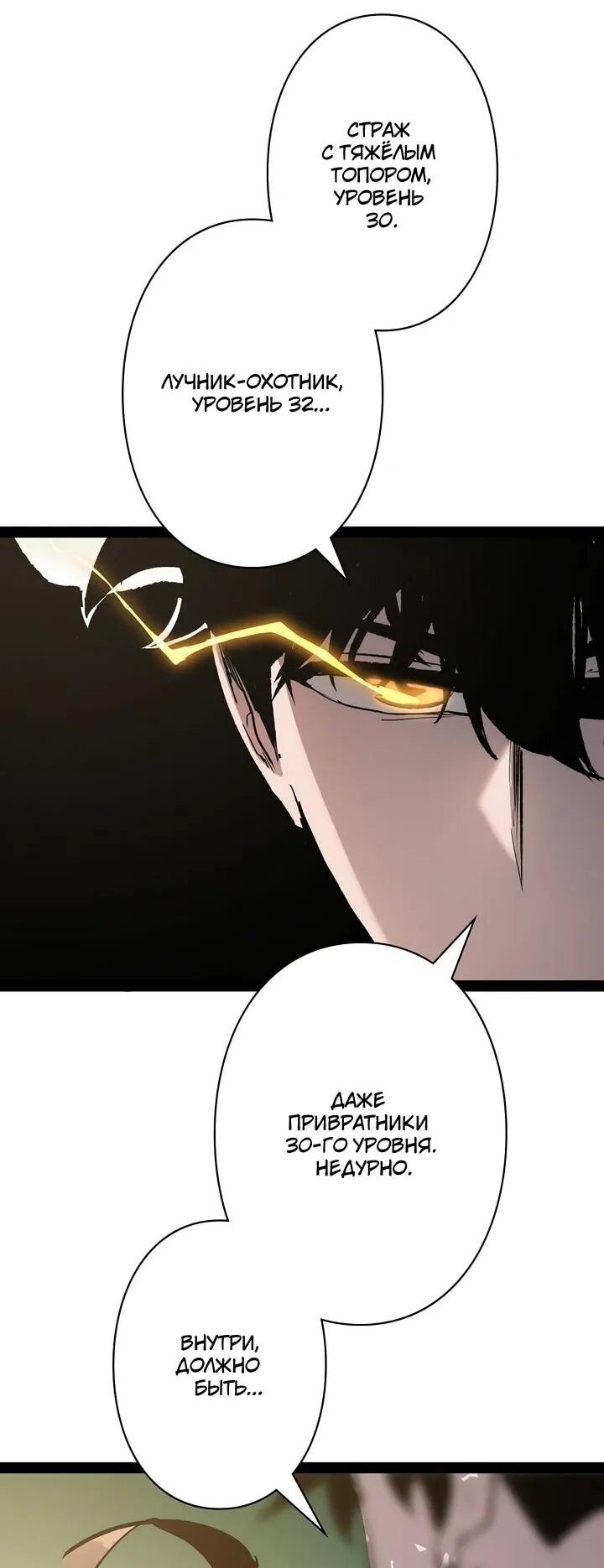 Манга Стань Сильнейшим Героем Используя Систему Читов - Глава 91 Страница 6