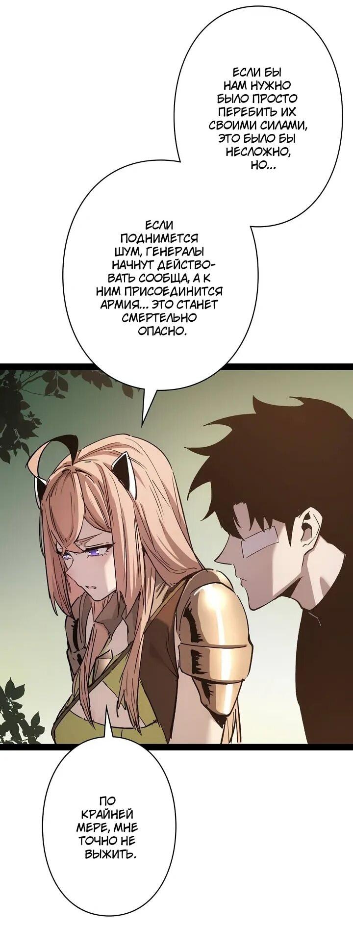 Манга Стань Сильнейшим Героем Используя Систему Читов - Глава 91 Страница 11