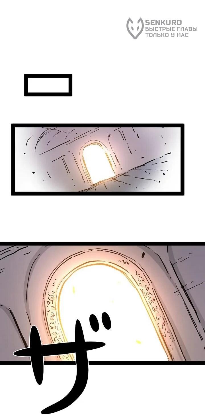 Манга Стань Сильнейшим Героем Используя Систему Читов - Глава 91 Страница 40