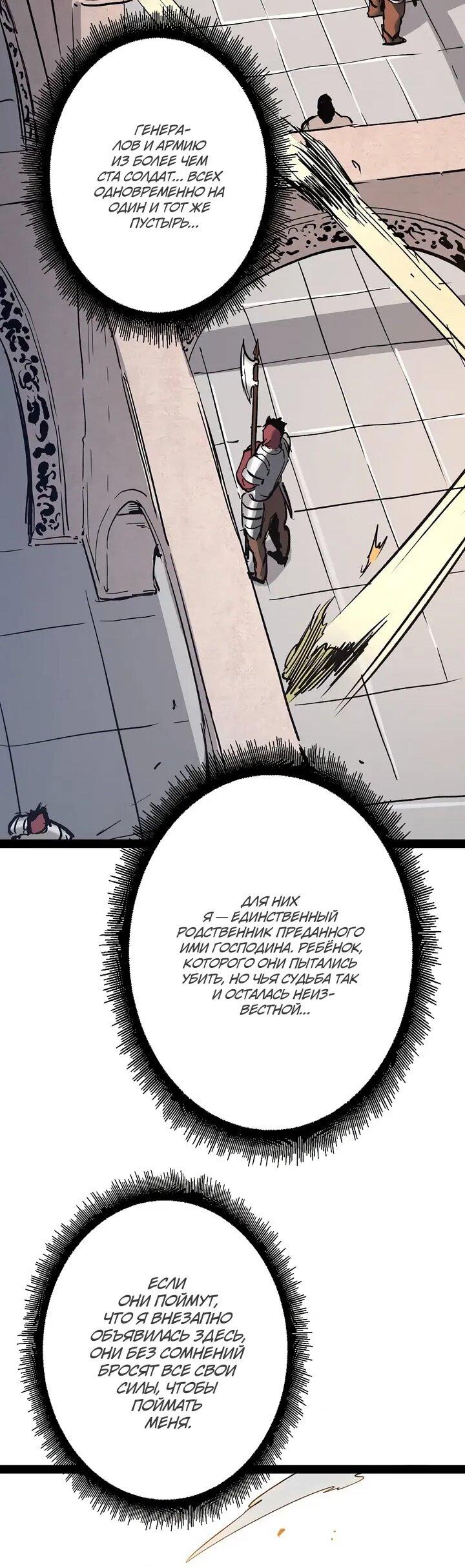 Манга Стань Сильнейшим Героем Используя Систему Читов - Глава 91 Страница 35