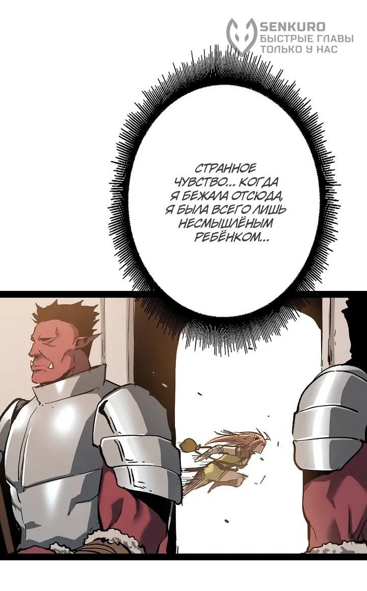 Манга Стань Сильнейшим Героем Используя Систему Читов - Глава 91 Страница 32