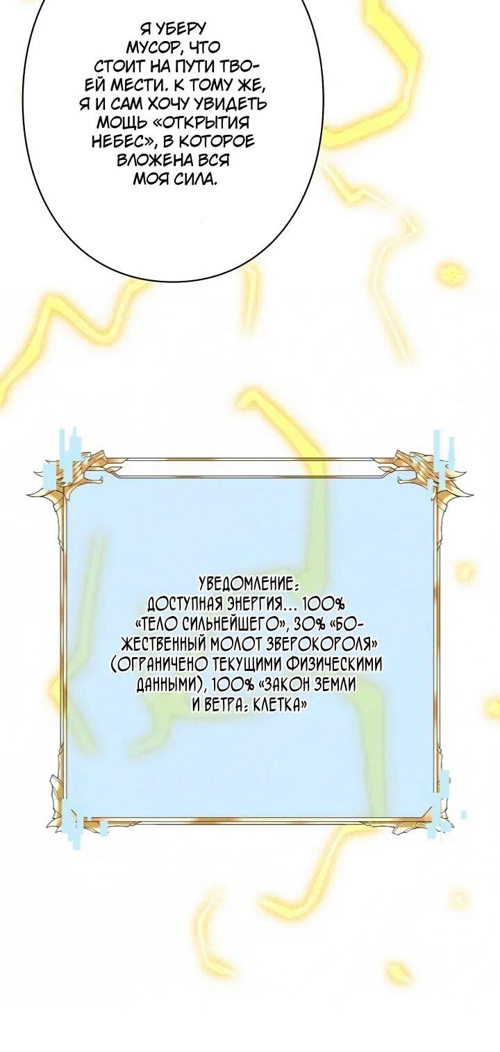 Манга Стань Сильнейшим Героем Используя Систему Читов - Глава 91 Страница 39