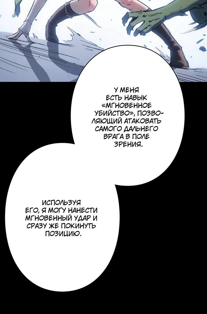 Манга Стань Сильнейшим Героем Используя Систему Читов - Глава 91 Страница 28