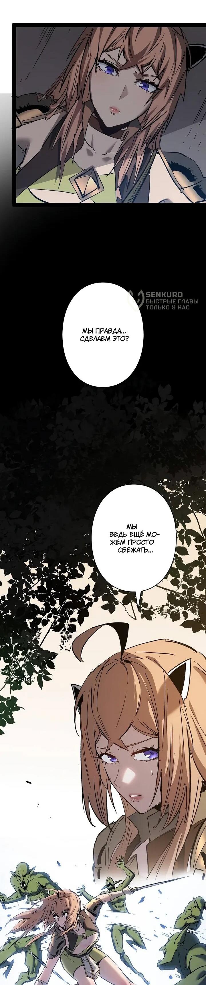 Манга Стань Сильнейшим Героем Используя Систему Читов - Глава 91 Страница 27