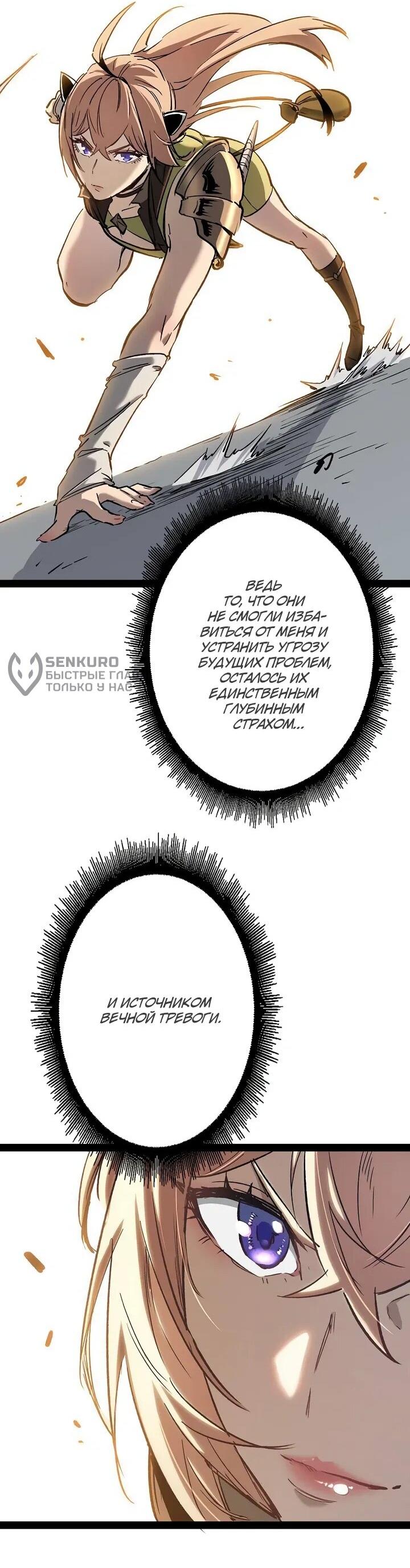 Манга Стань Сильнейшим Героем Используя Систему Читов - Глава 91 Страница 36